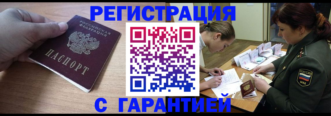 прописка и договор с собственником в Тырныаузе