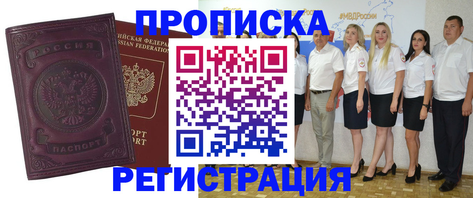 купить прописку в Тырныаузе