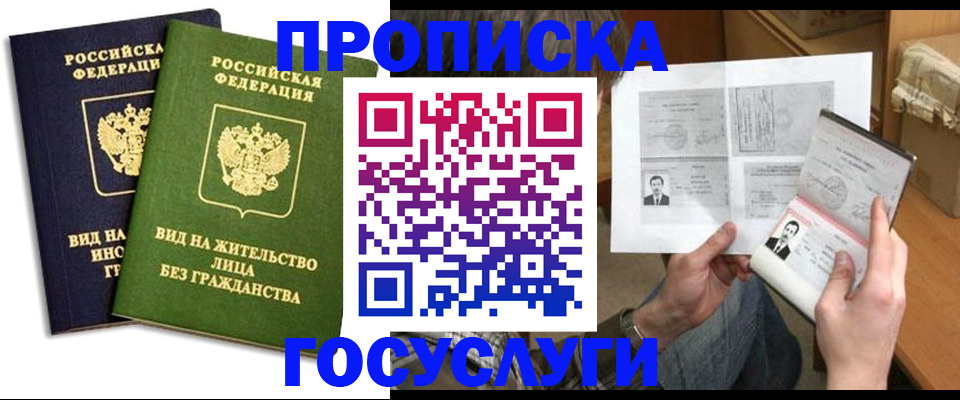 прописка паспорт в Тырныаузе